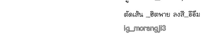 โลกสดใสวัยสีชมพู - หน้า 99