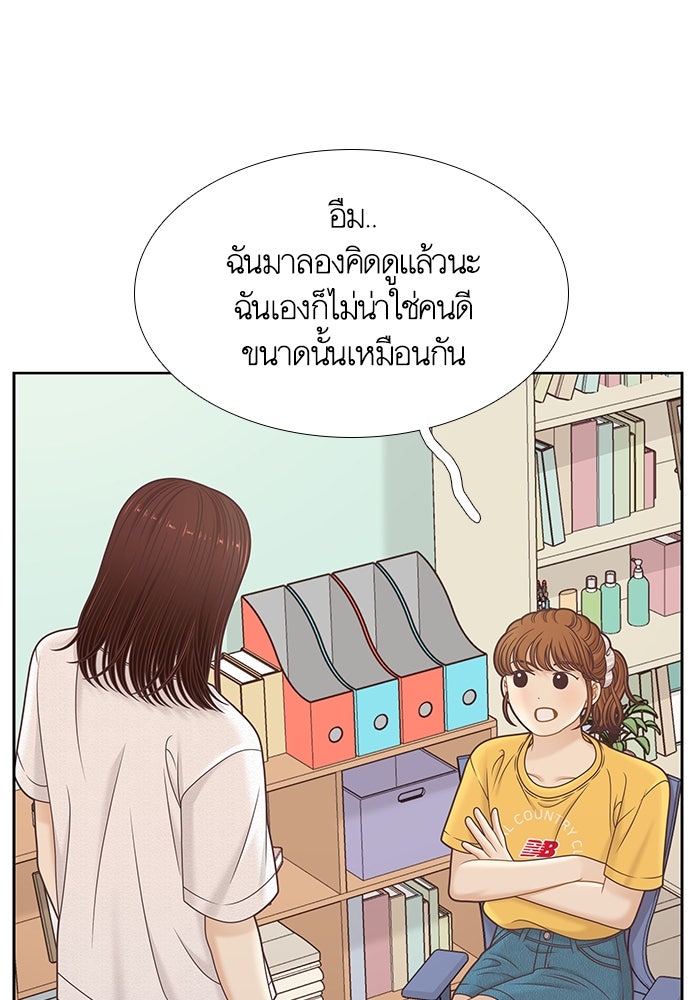 โลกสดใสวัยสีชมพู - หน้า 67