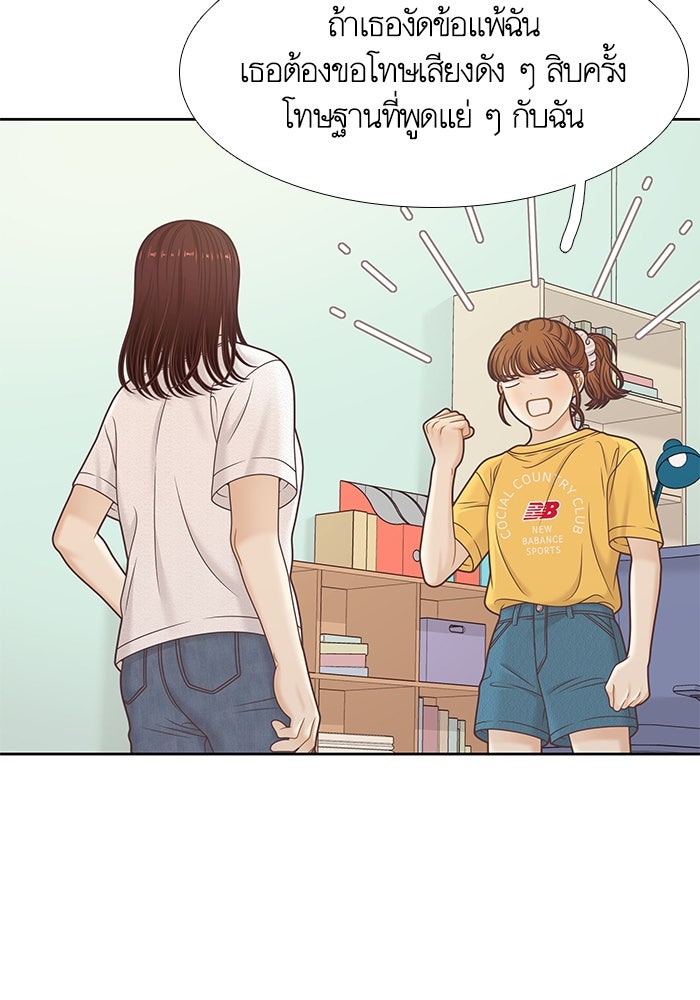 โลกสดใสวัยสีชมพู - หน้า 78