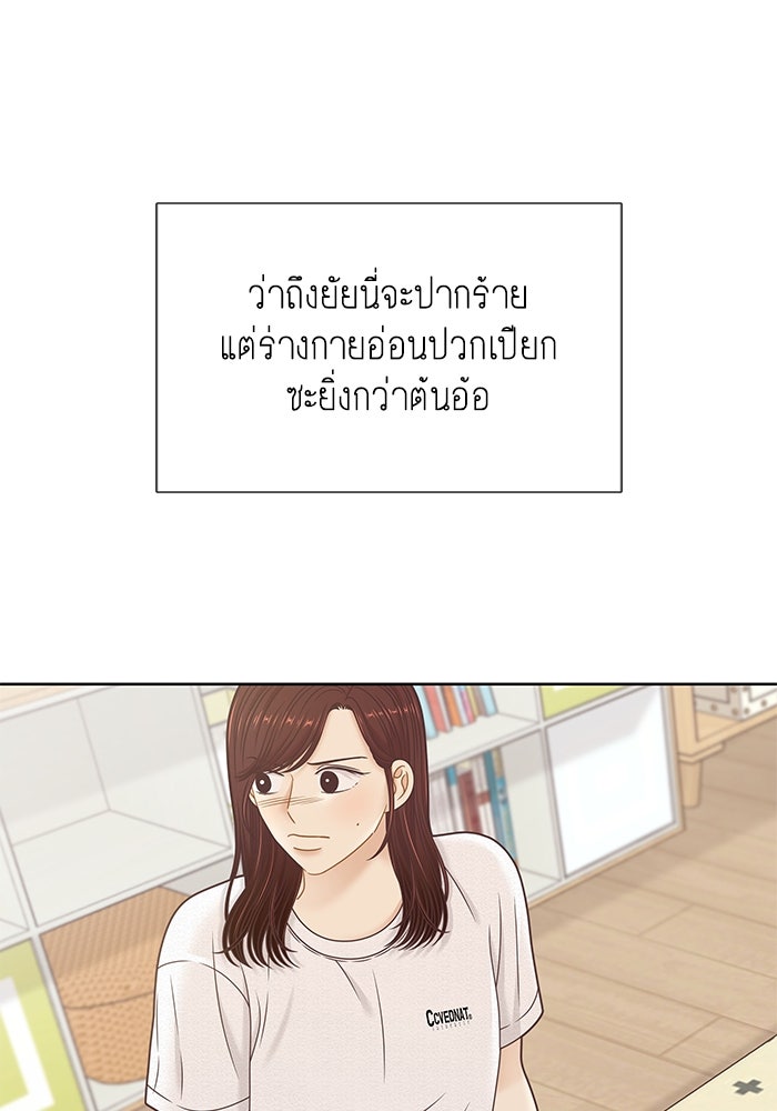 โลกสดใสวัยสีชมพู - หน้า 12