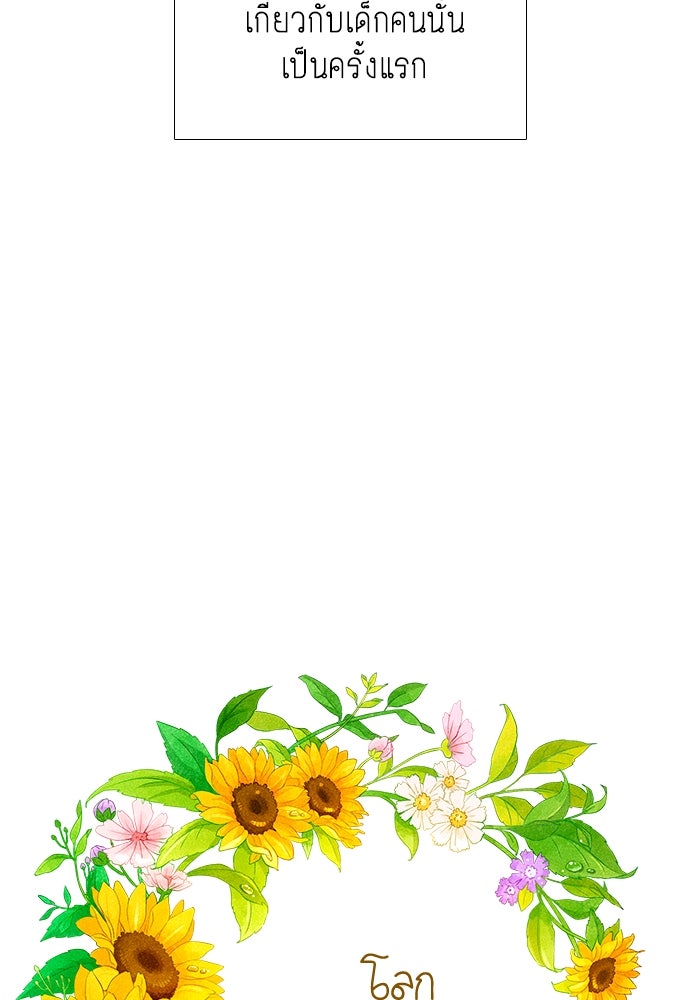 โลกสดใสวัยสีชมพู - หน้า 68