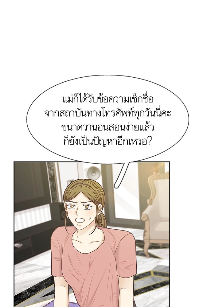 โลกสดใสวัยสีชมพู - หน้า 75