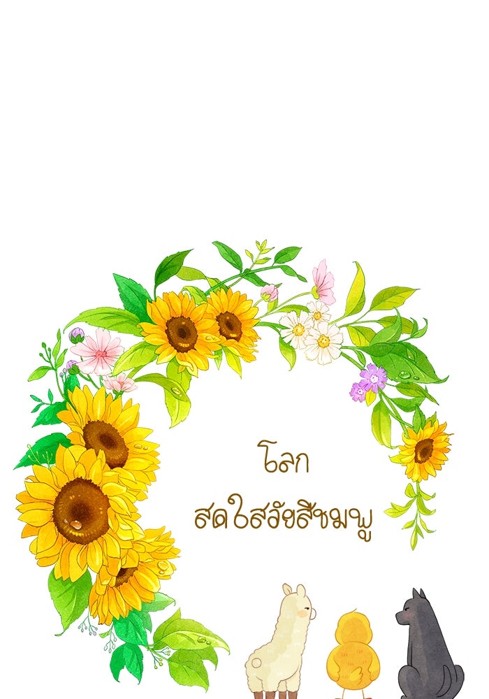 โลกสดใสวัยสีชมพู - หน้า 1