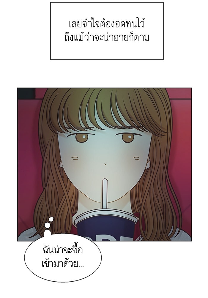 โลกสดใสวัยสีชมพู - หน้า 55