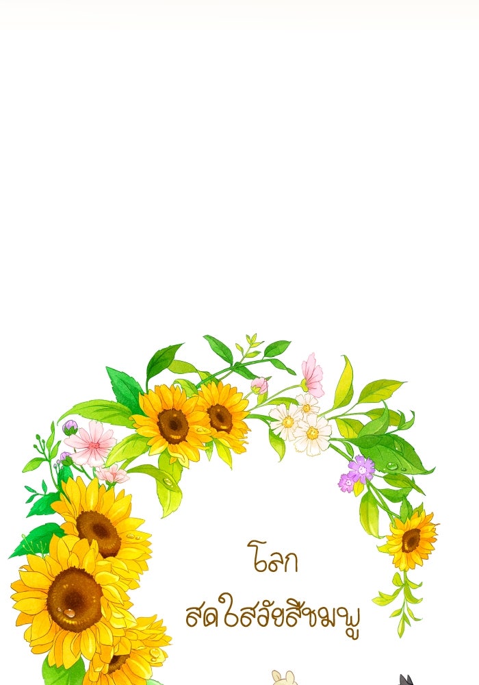 โลกสดใสวัยสีชมพู - หน้า 8