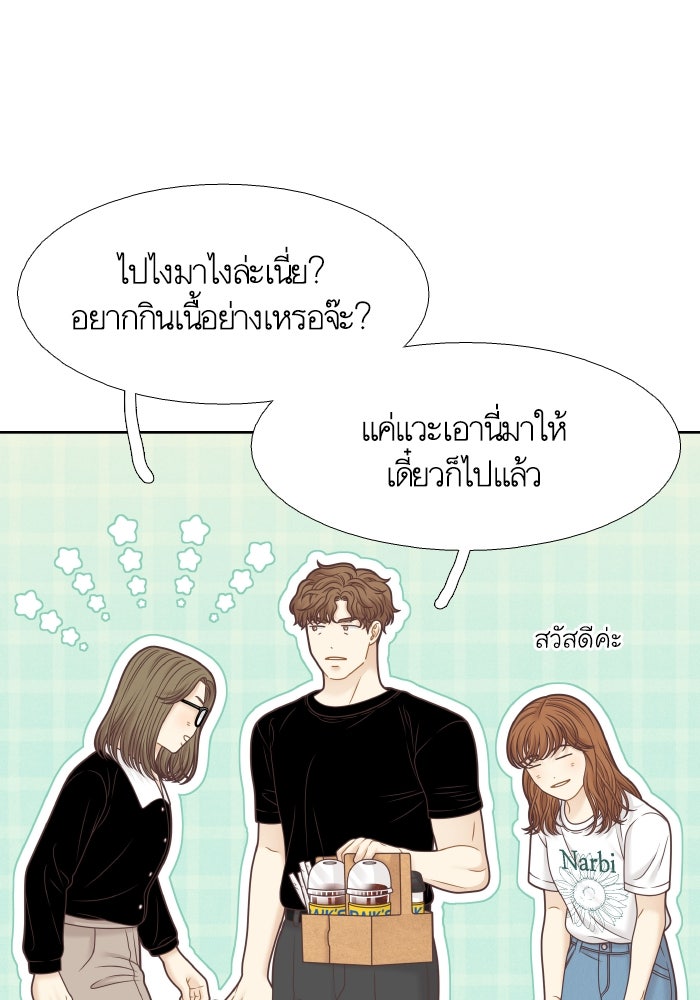 โลกสดใสวัยสีชมพู - หน้า 105