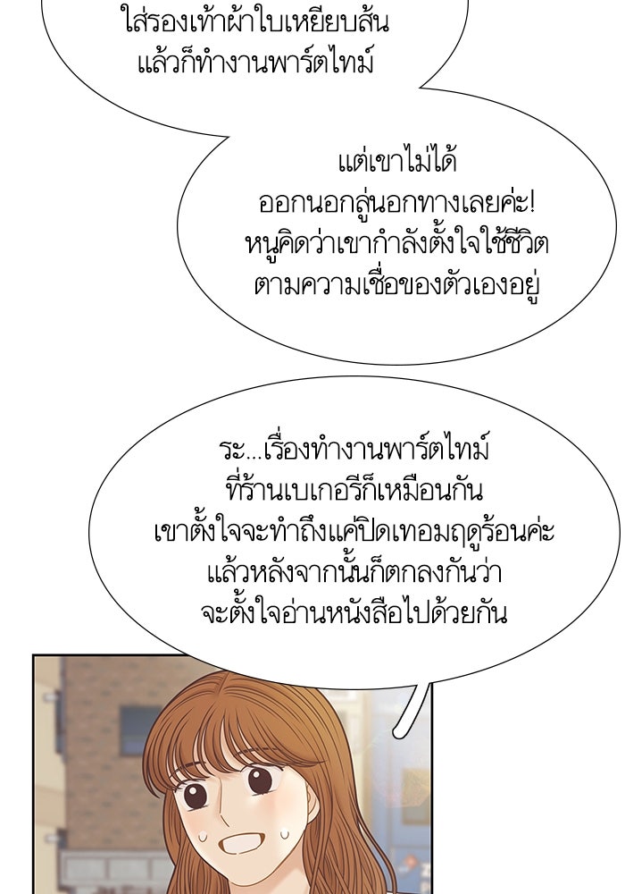 โลกสดใสวัยสีชมพู - หน้า 53