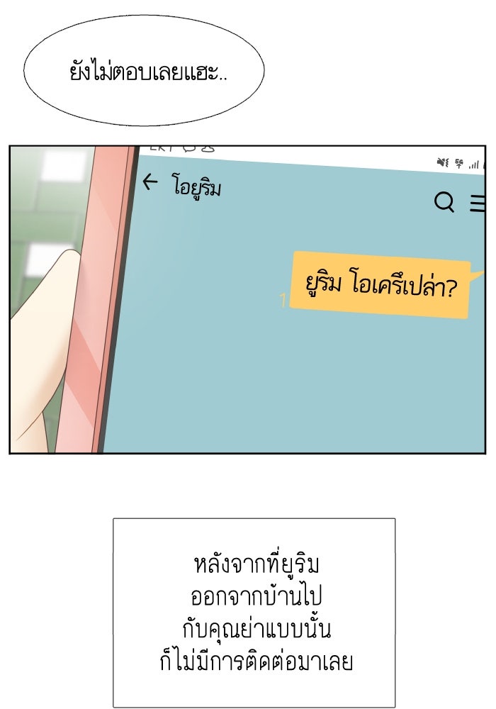 โลกสดใสวัยสีชมพู - หน้า 75