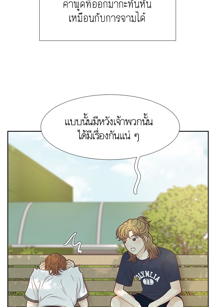 โลกสดใสวัยสีชมพู - หน้า 26