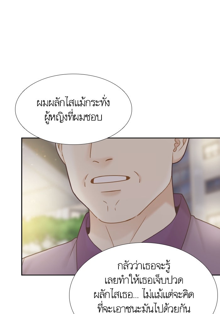 โลกสดใสวัยสีชมพู - หน้า 23