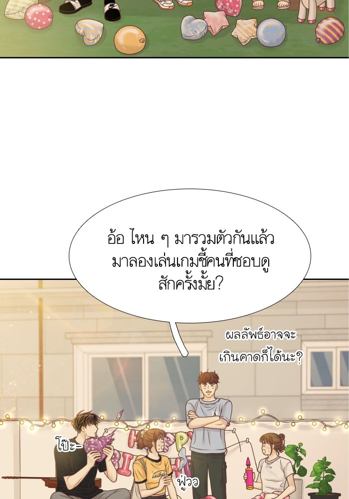 โลกสดใสวัยสีชมพู - หน้า 84