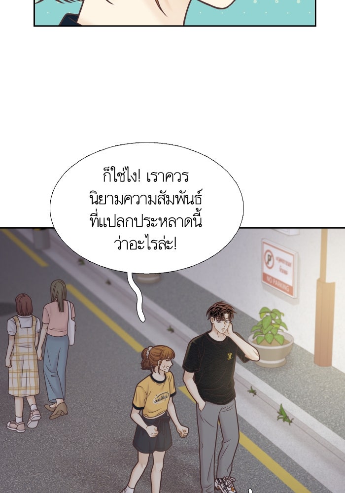 โลกสดใสวัยสีชมพู - หน้า 65