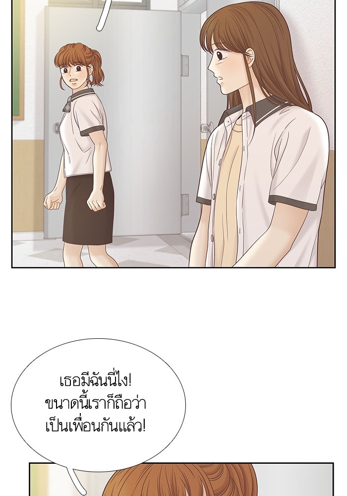 โลกสดใสวัยสีชมพู - หน้า 79