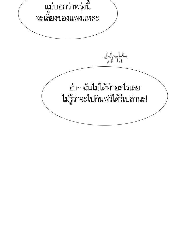โลกสดใสวัยสีชมพู - หน้า 73