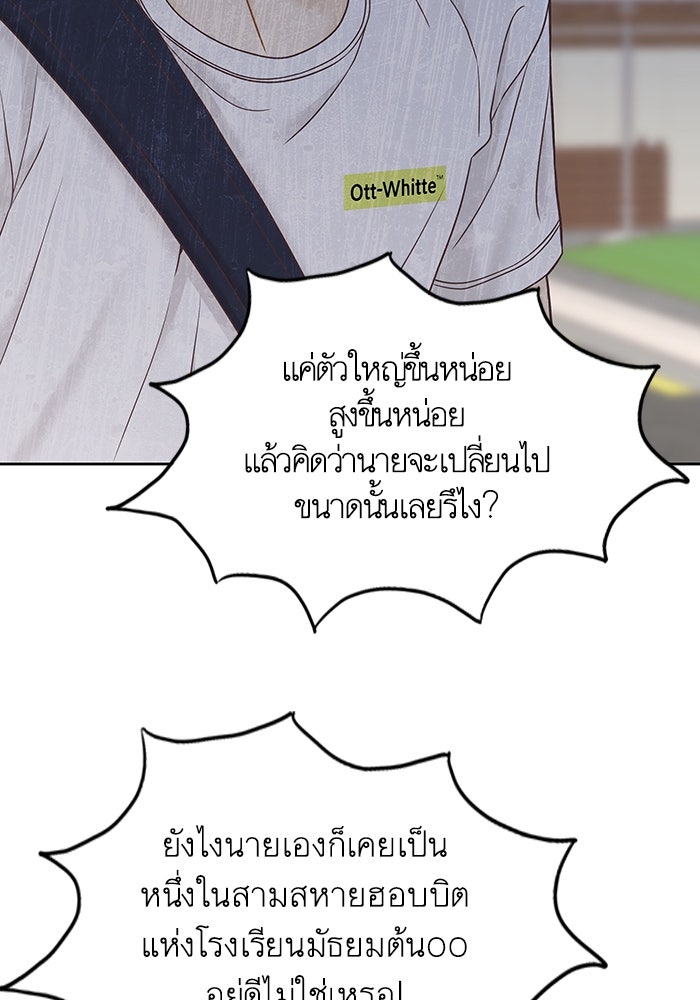 โลกสดใสวัยสีชมพู - หน้า 79