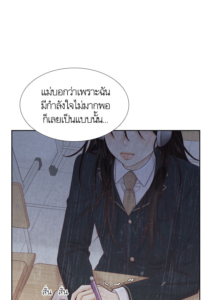 โลกสดใสวัยสีชมพู - หน้า 25