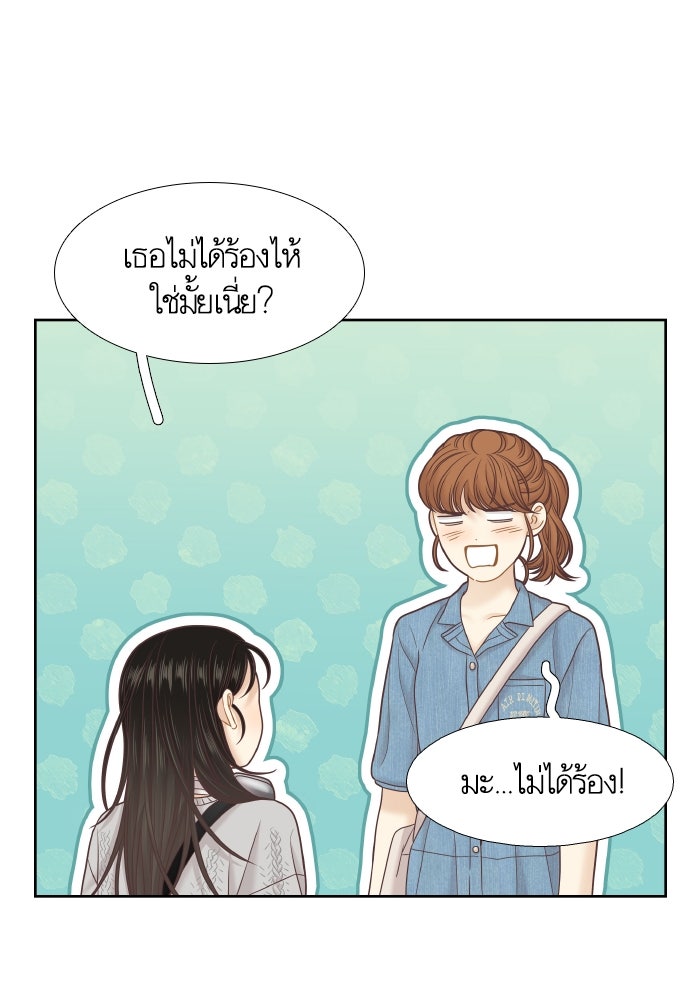 โลกสดใสวัยสีชมพู - หน้า 31