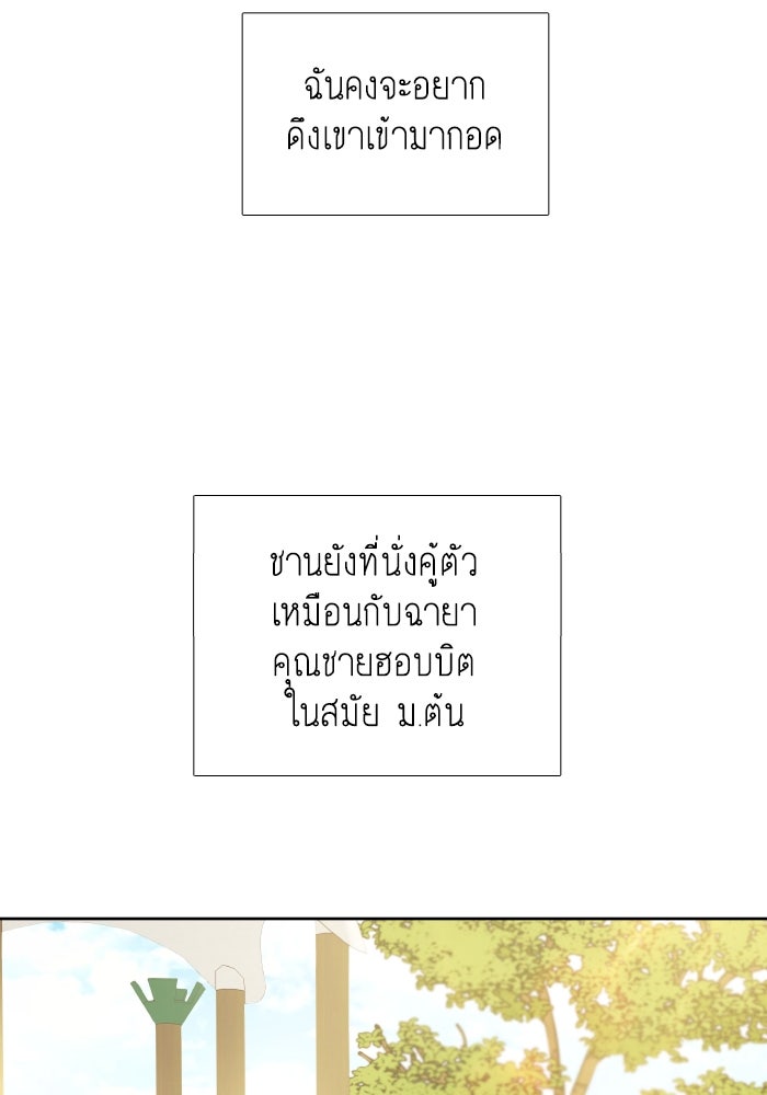 โลกสดใสวัยสีชมพู - หน้า 55