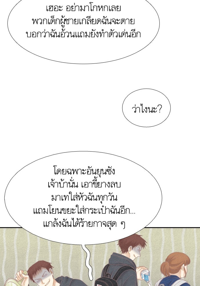 โลกสดใสวัยสีชมพู - หน้า 76