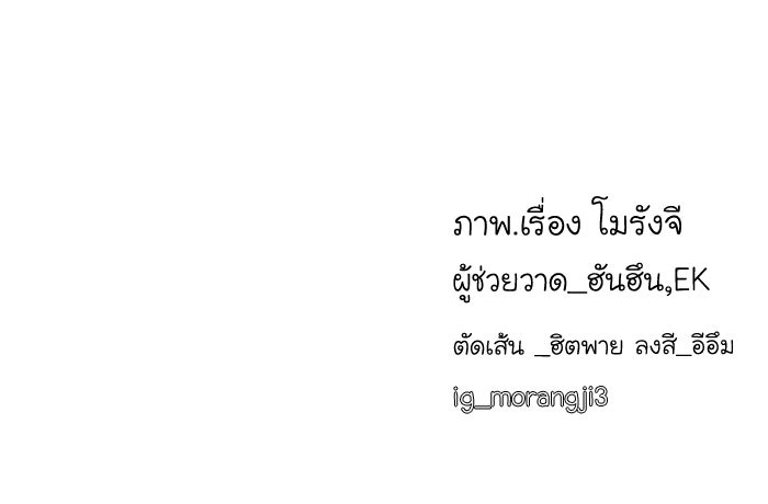 โลกสดใสวัยสีชมพู - หน้า 92