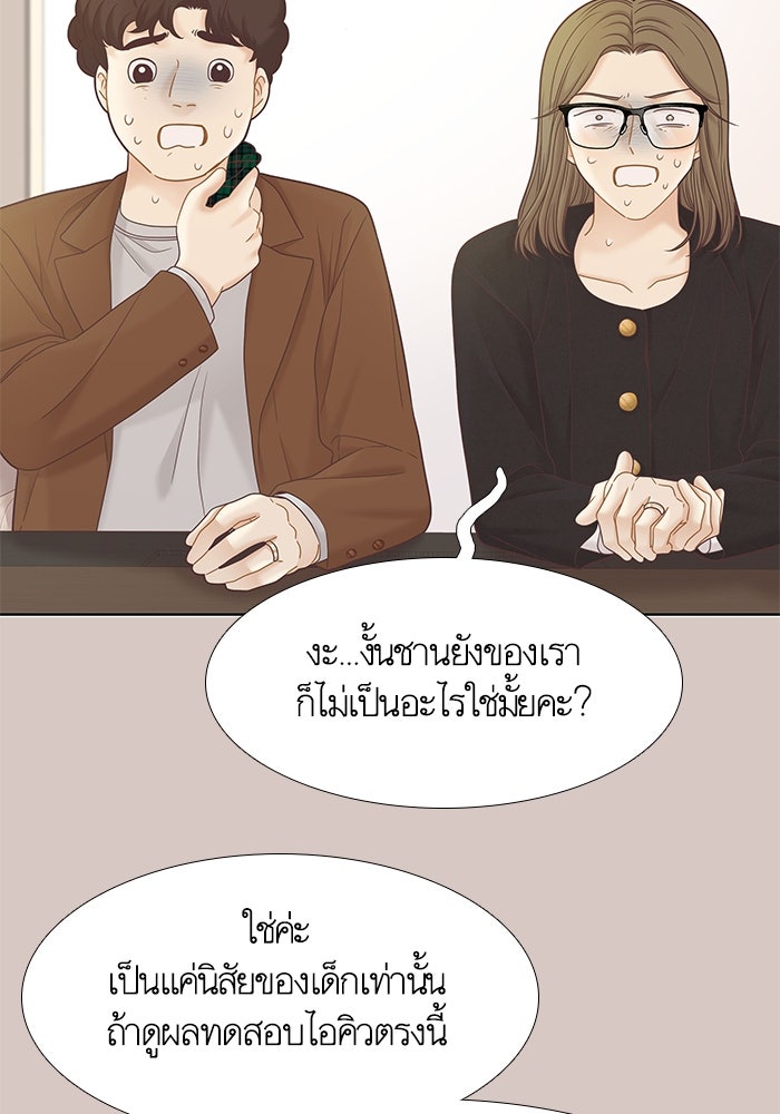 โลกสดใสวัยสีชมพู - หน้า 28