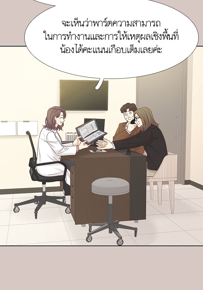 โลกสดใสวัยสีชมพู - หน้า 29