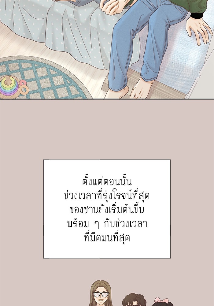 โลกสดใสวัยสีชมพู - หน้า 46