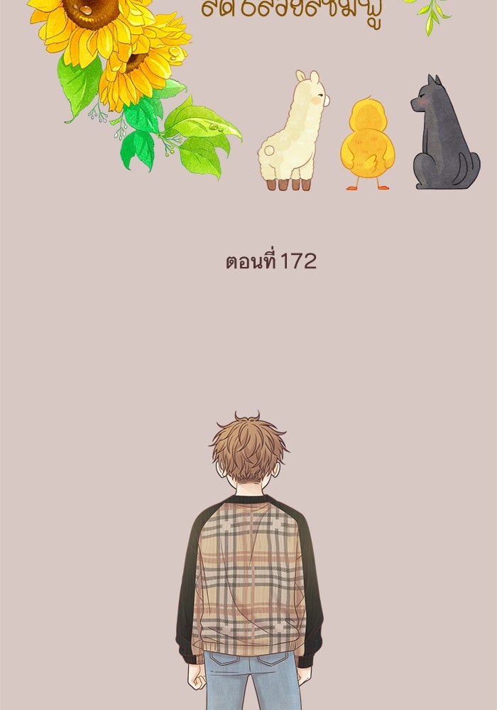 โลกสดใสวัยสีชมพู - หน้า 8