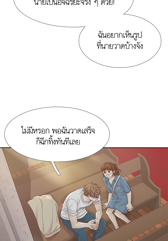 โลกสดใสวัยสีชมพู - หน้า 97