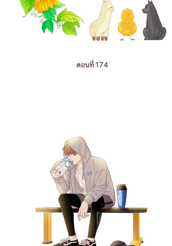 โลกสดใสวัยสีชมพู - หน้า 106
