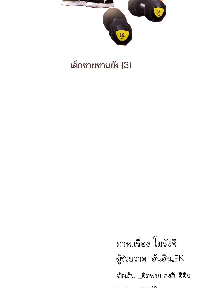 โลกสดใสวัยสีชมพู - หน้า 107
