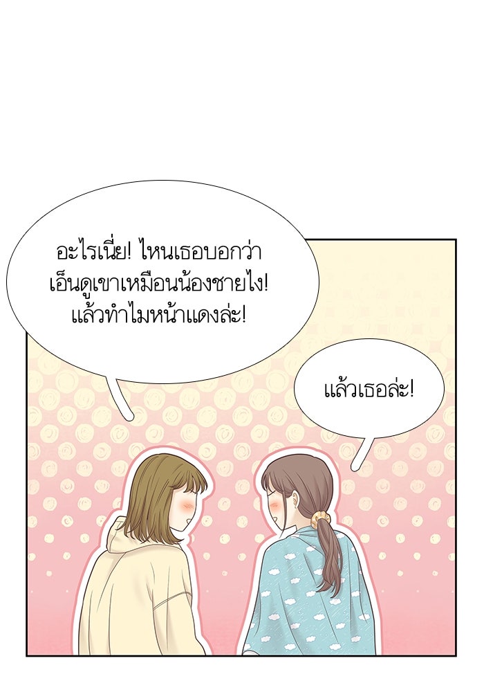โลกสดใสวัยสีชมพู - หน้า 41