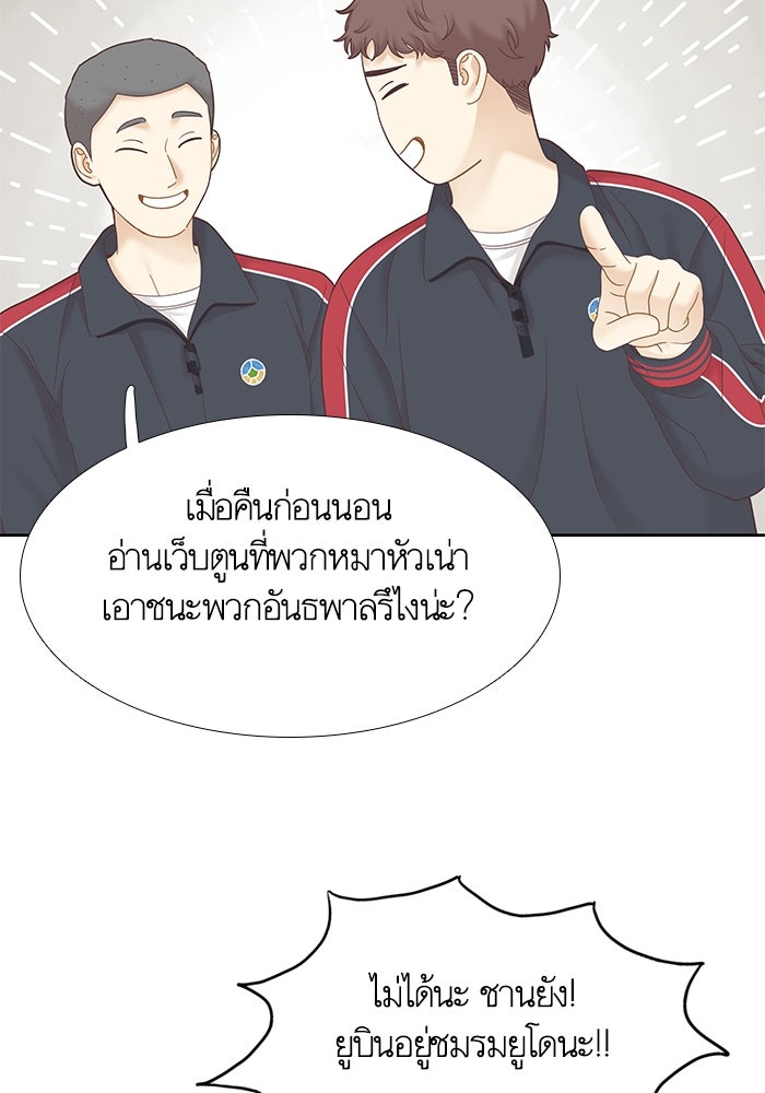โลกสดใสวัยสีชมพู - หน้า 55