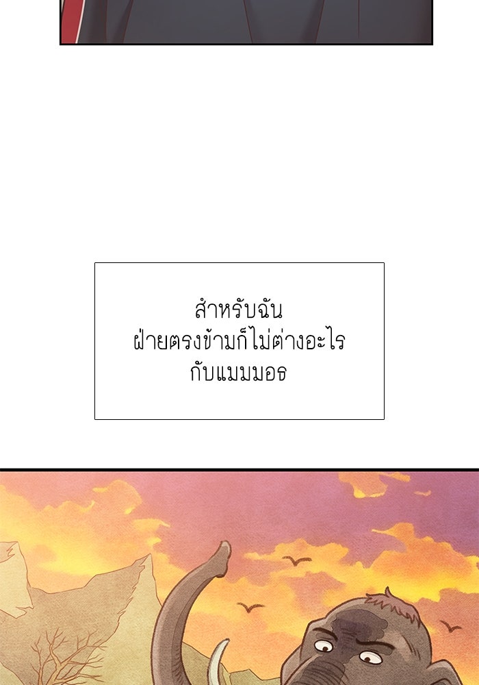 โลกสดใสวัยสีชมพู - หน้า 74