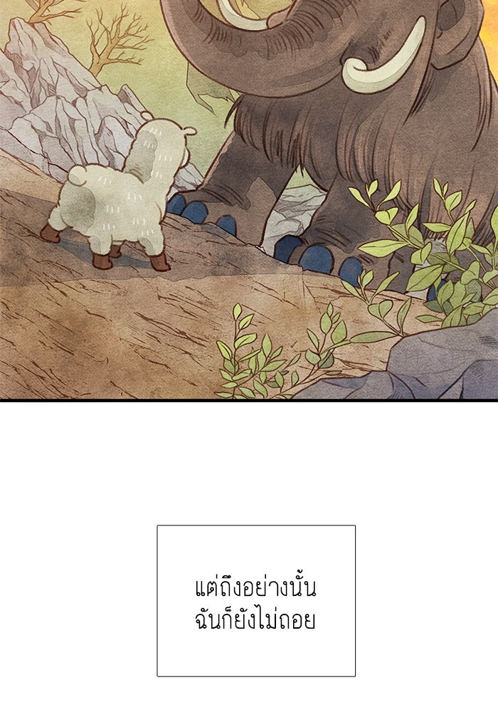 โลกสดใสวัยสีชมพู - หน้า 75