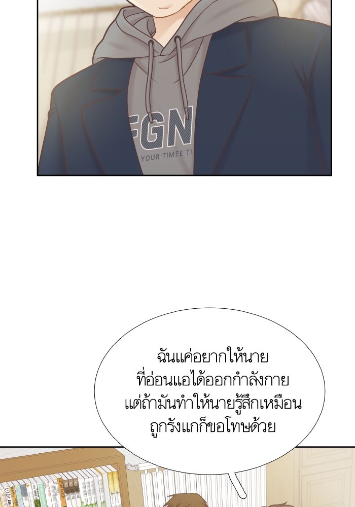 โลกสดใสวัยสีชมพู - หน้า 18
