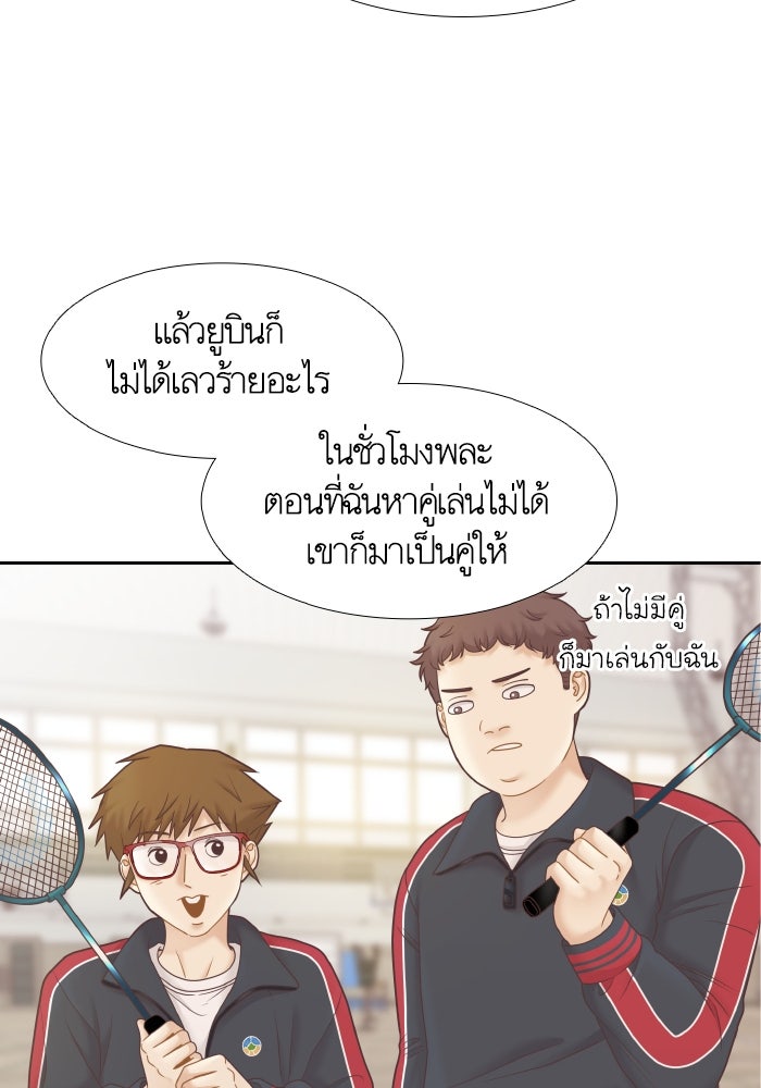 โลกสดใสวัยสีชมพู - หน้า 23