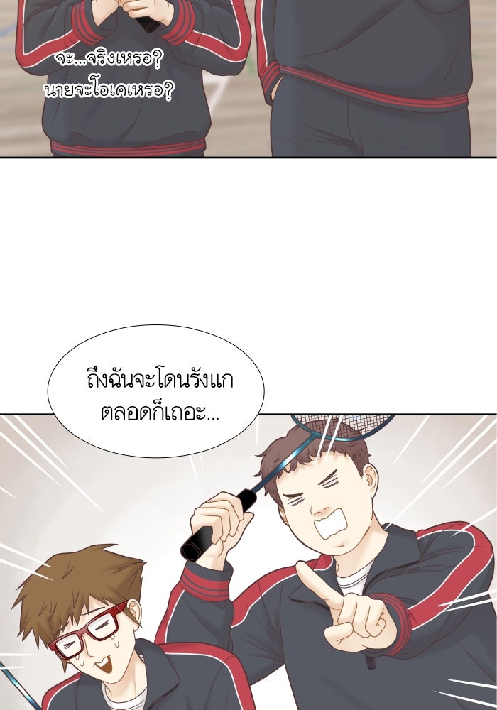 โลกสดใสวัยสีชมพู - หน้า 24