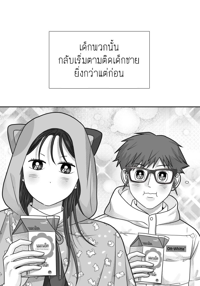 โลกสดใสวัยสีชมพู - หน้า 31