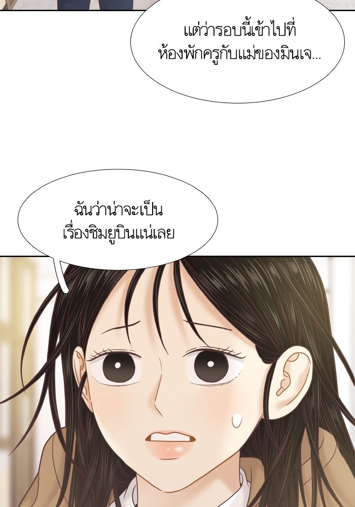 โลกสดใสวัยสีชมพู - หน้า 86
