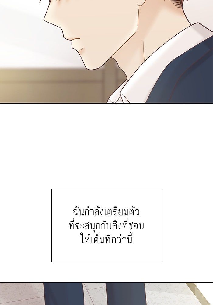 โลกสดใสวัยสีชมพู - หน้า 46