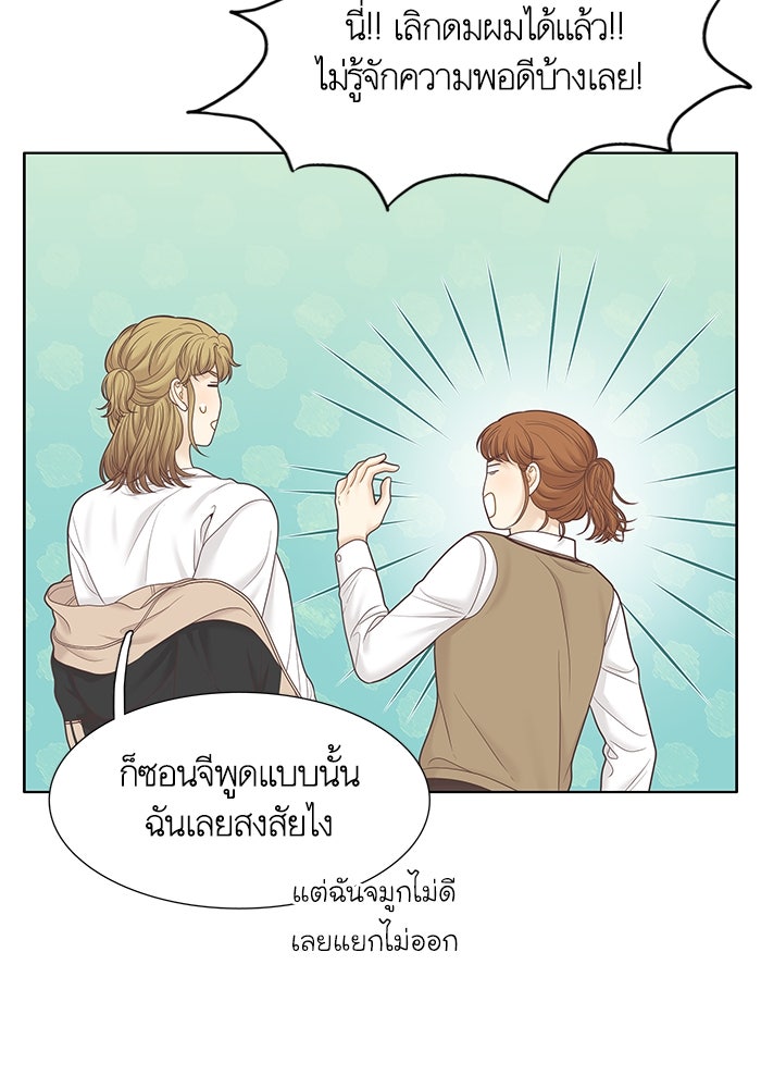 โลกสดใสวัยสีชมพู - หน้า 26