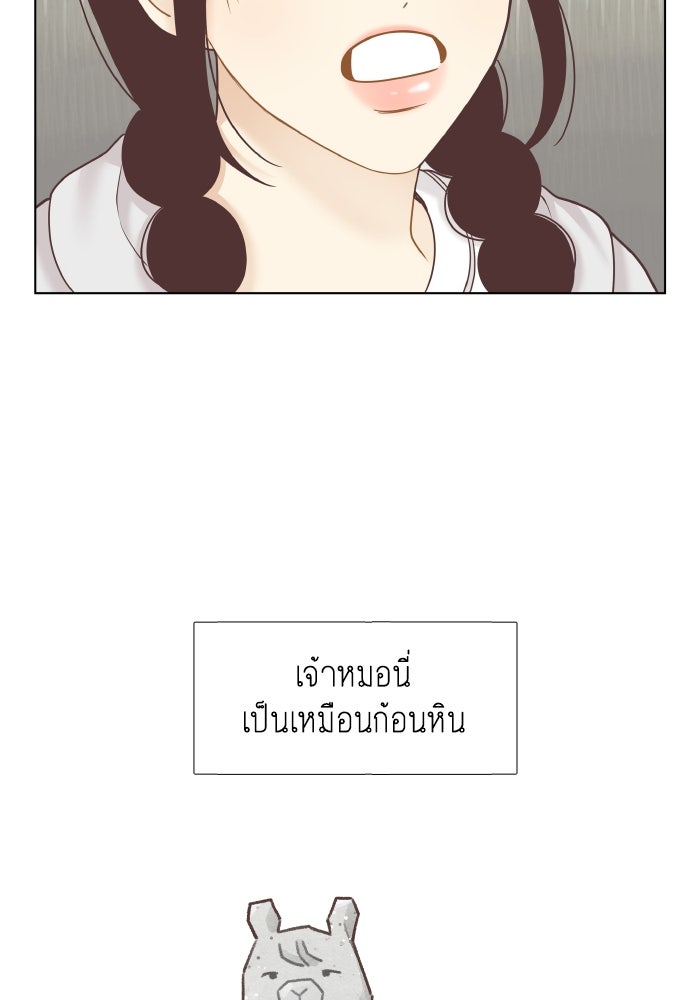 โลกสดใสวัยสีชมพู - หน้า 53