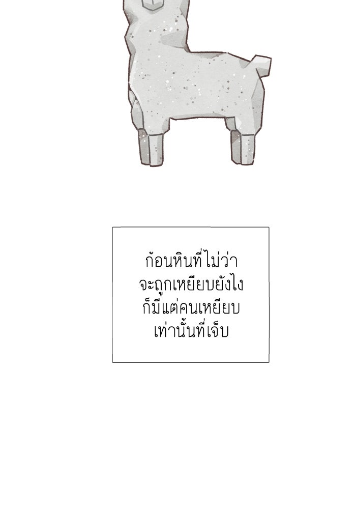 โลกสดใสวัยสีชมพู - หน้า 54
