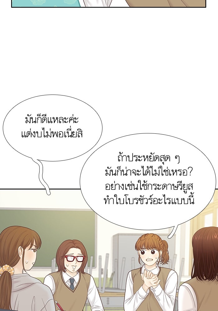 โลกสดใสวัยสีชมพู - หน้า 19