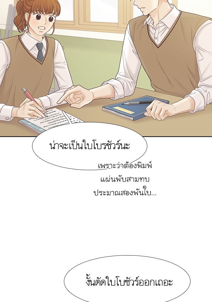 โลกสดใสวัยสีชมพู - หน้า 21