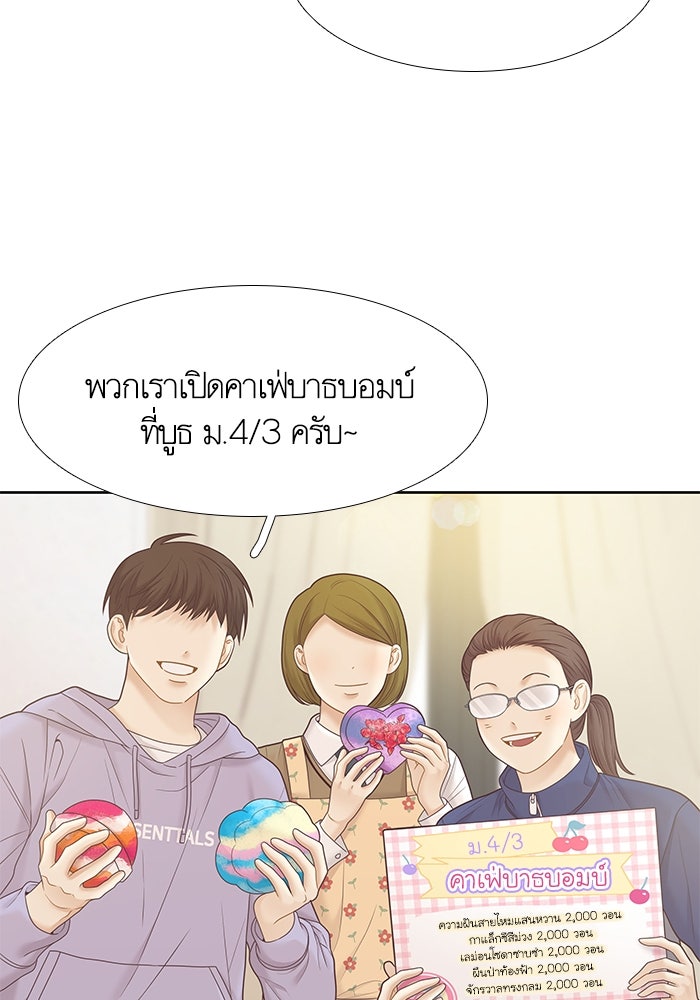 โลกสดใสวัยสีชมพู - หน้า 46