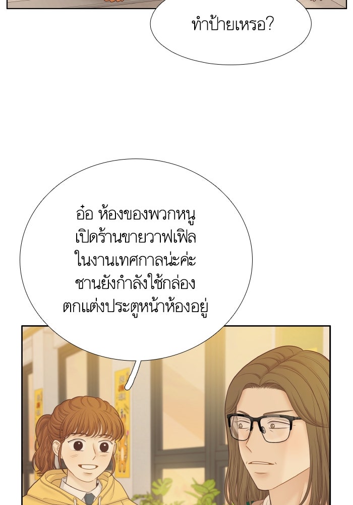 โลกสดใสวัยสีชมพู - หน้า 21