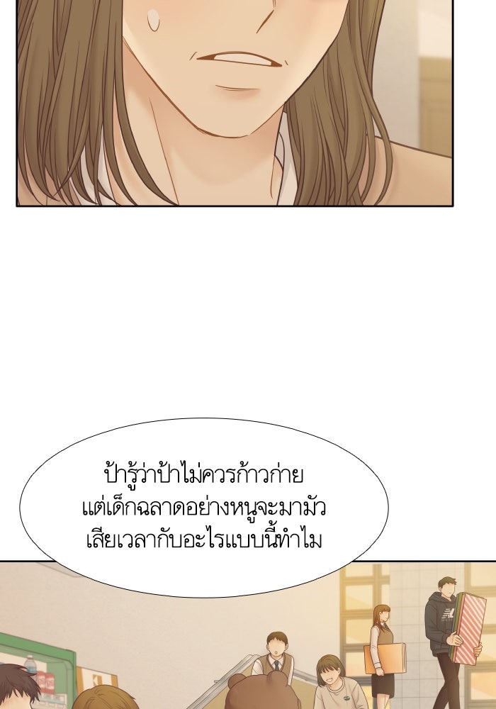โลกสดใสวัยสีชมพู - หน้า 33