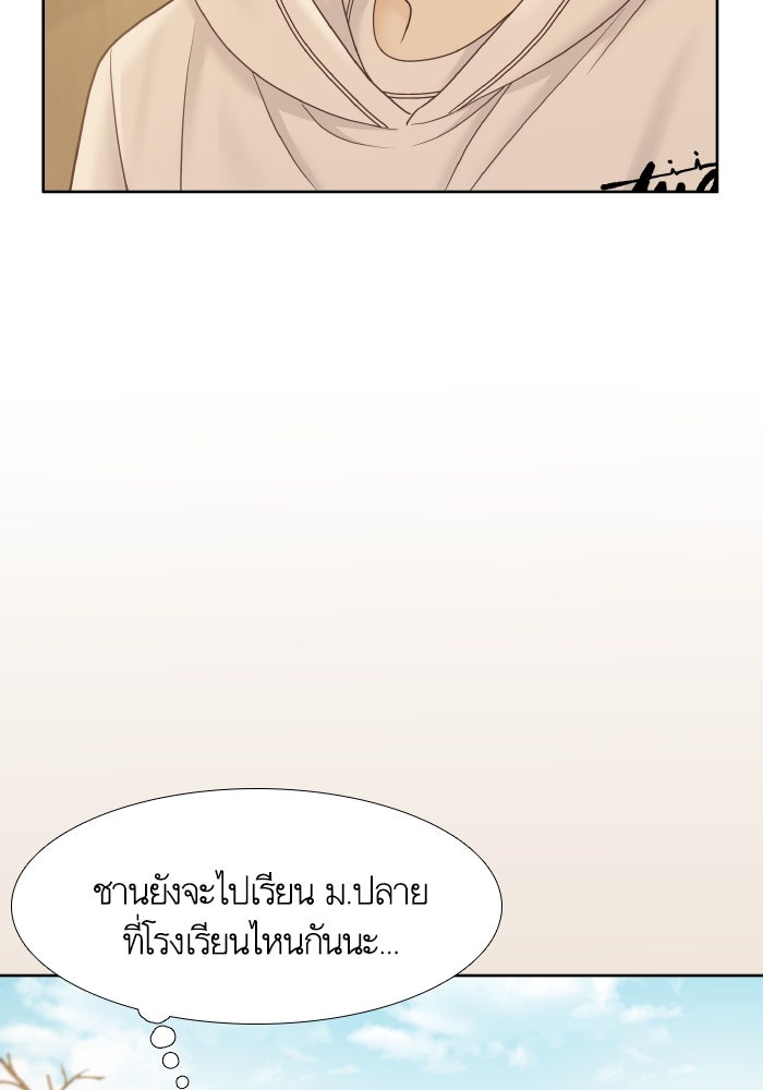 โลกสดใสวัยสีชมพู - หน้า 73